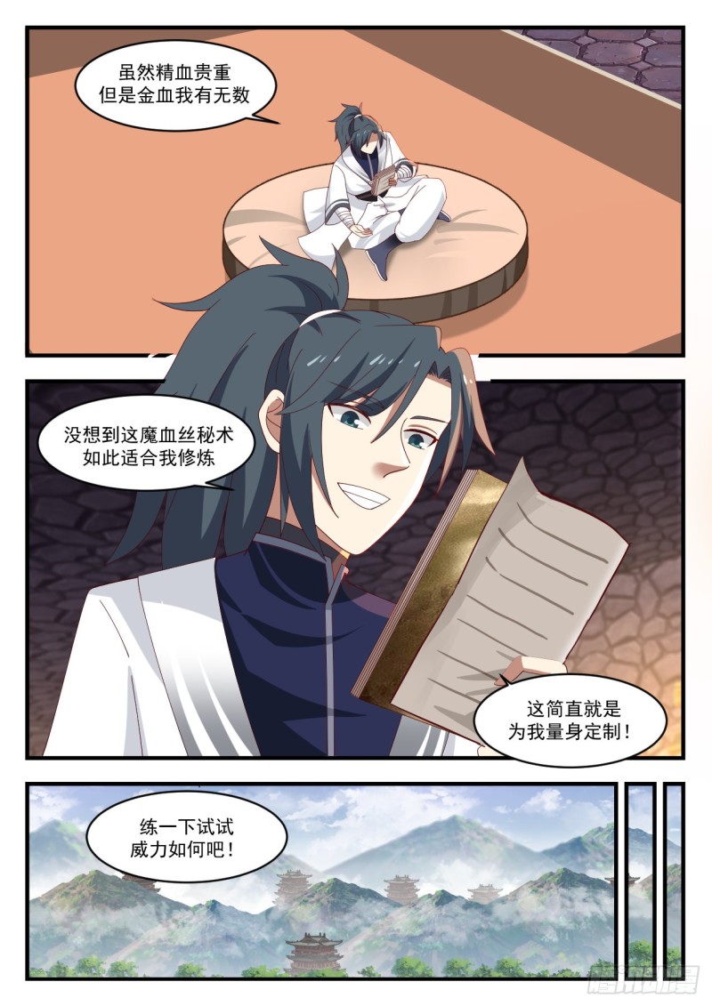 武炼巅峰漫画,1167 神树复苏1图