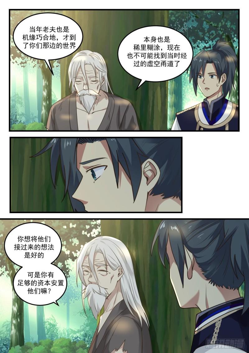 武炼巅峰漫画,772 我能保护他们2图