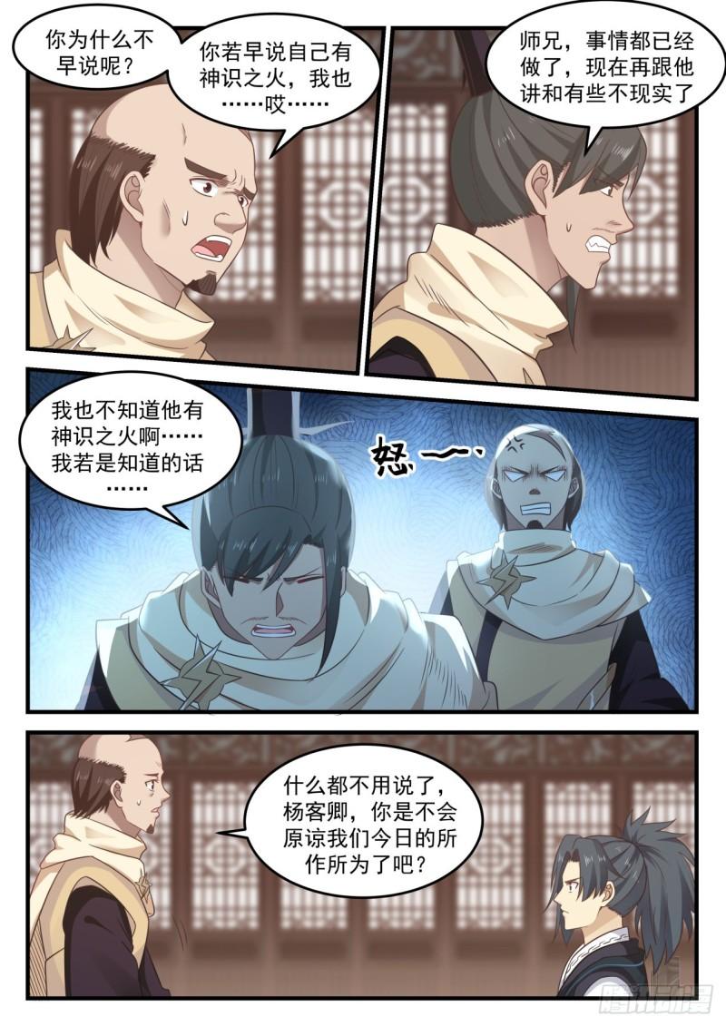 武炼巅峰漫画,650 你怎麽不早说2图