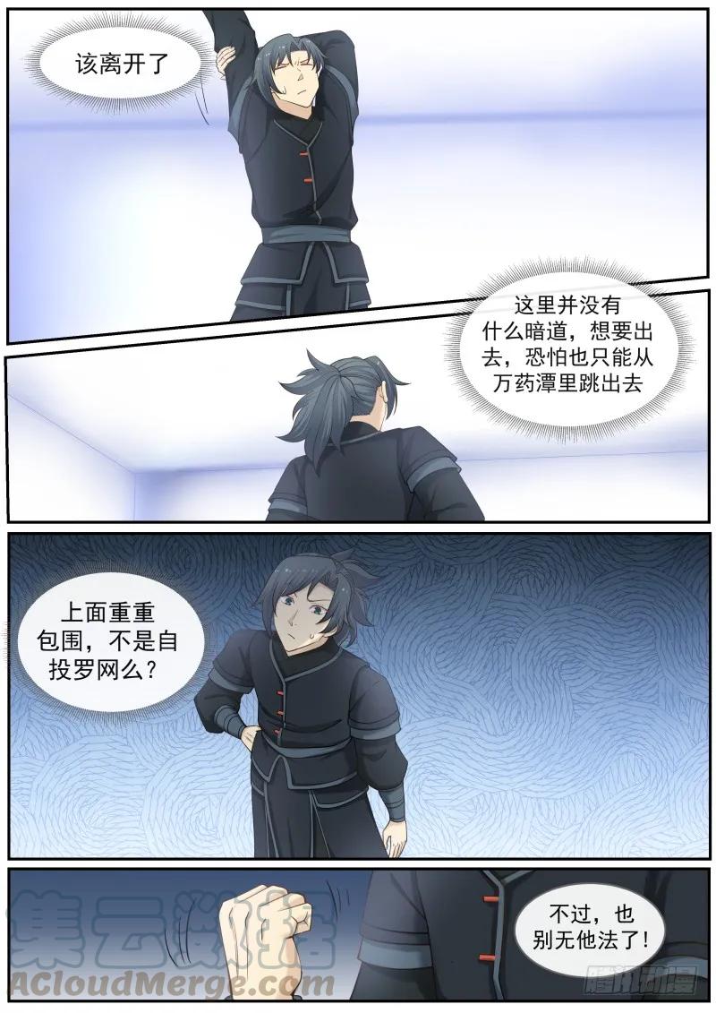 武炼巅峰漫画,228 何人入侵药王谷1图