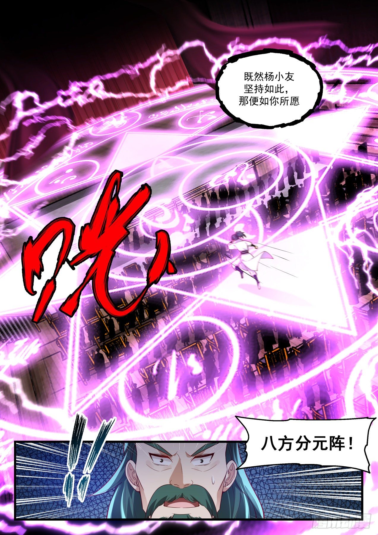 武炼巅峰漫画,1957 流影城篇-如你所愿1图