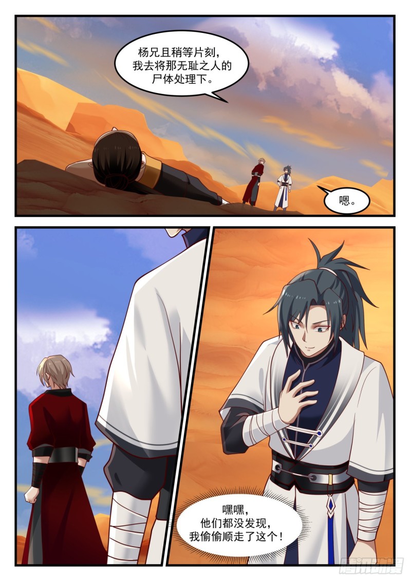 武炼巅峰漫画,1159 魔血城1图