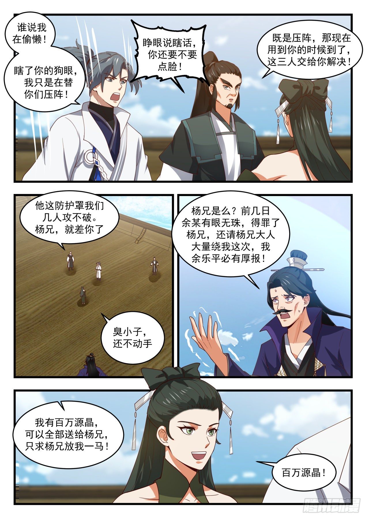 武炼巅峰漫画,1846 寂虚岛篇-送上门的香饽饽2图