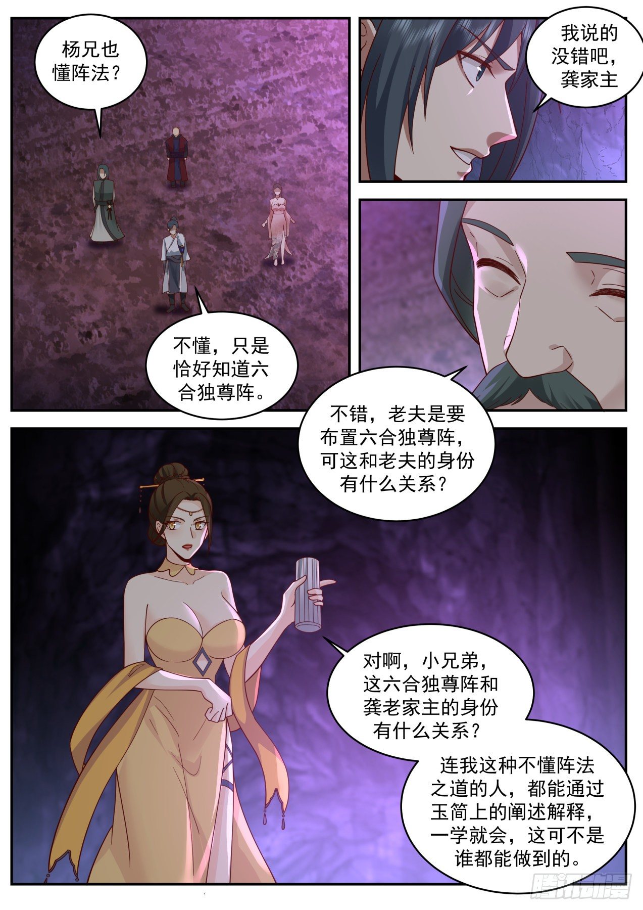 武炼巅峰漫画,2065 魔族再现篇-六合独尊阵2图