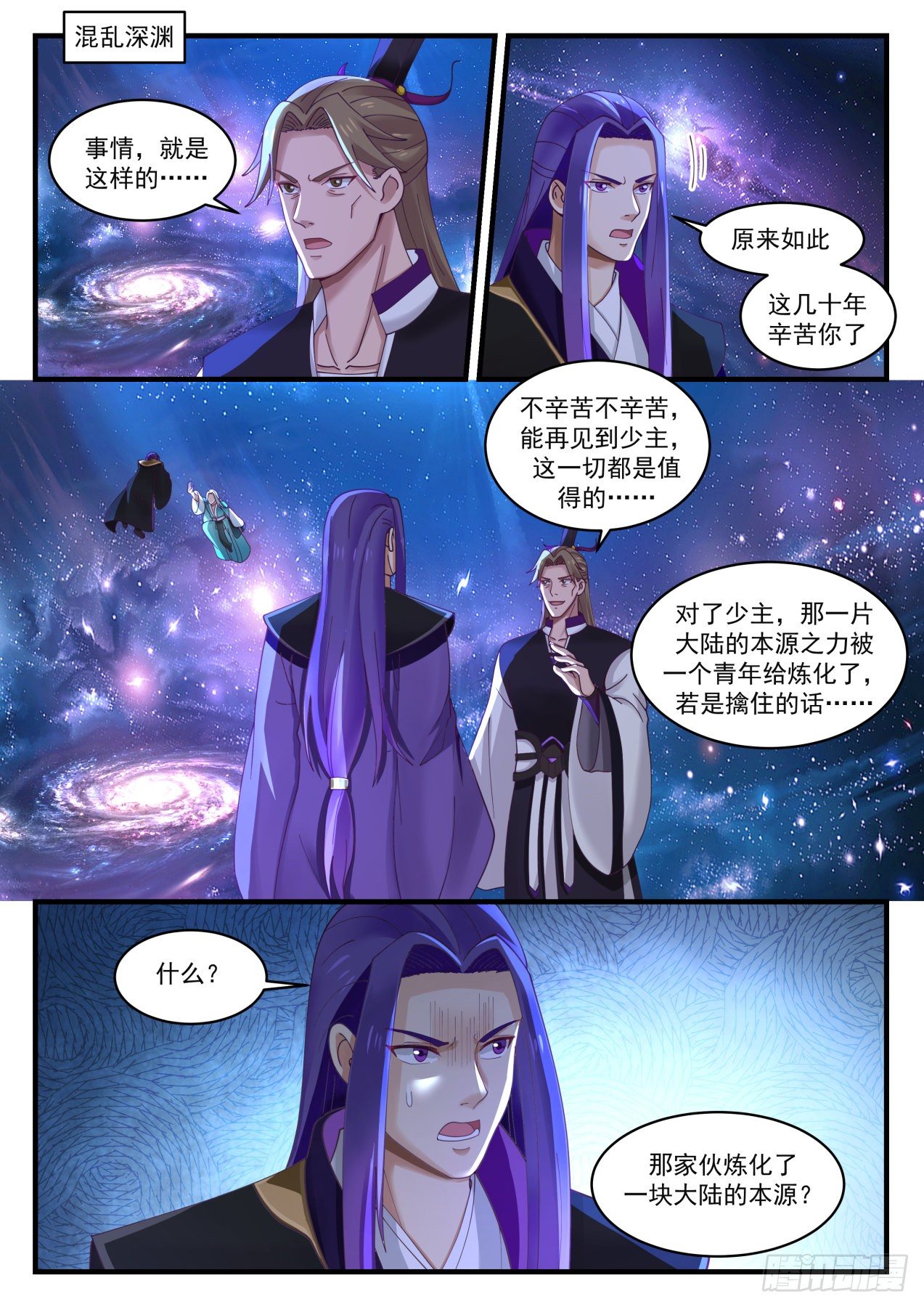 武炼巅峰漫画,1486 我好怕啊！2图