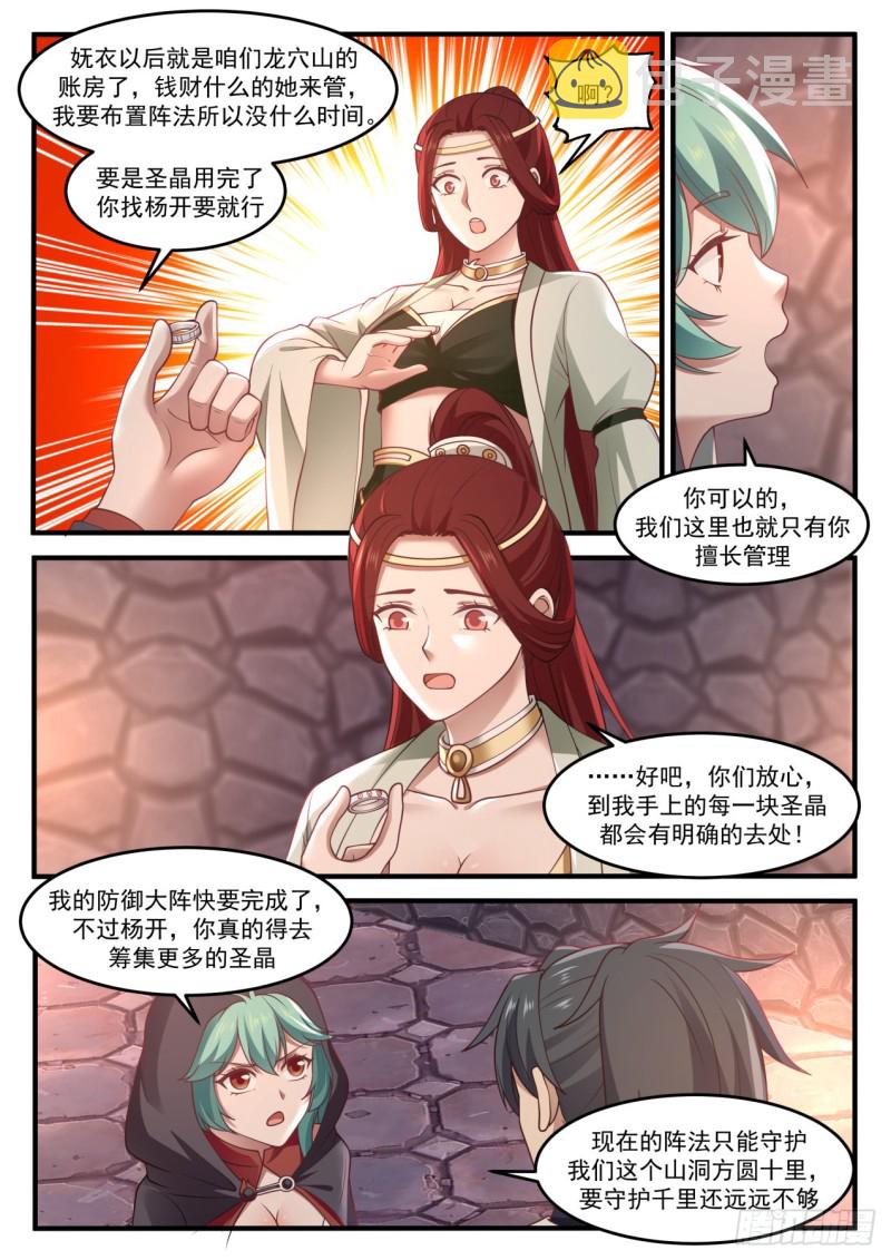武炼巅峰漫画,1027 可曾婚配2图