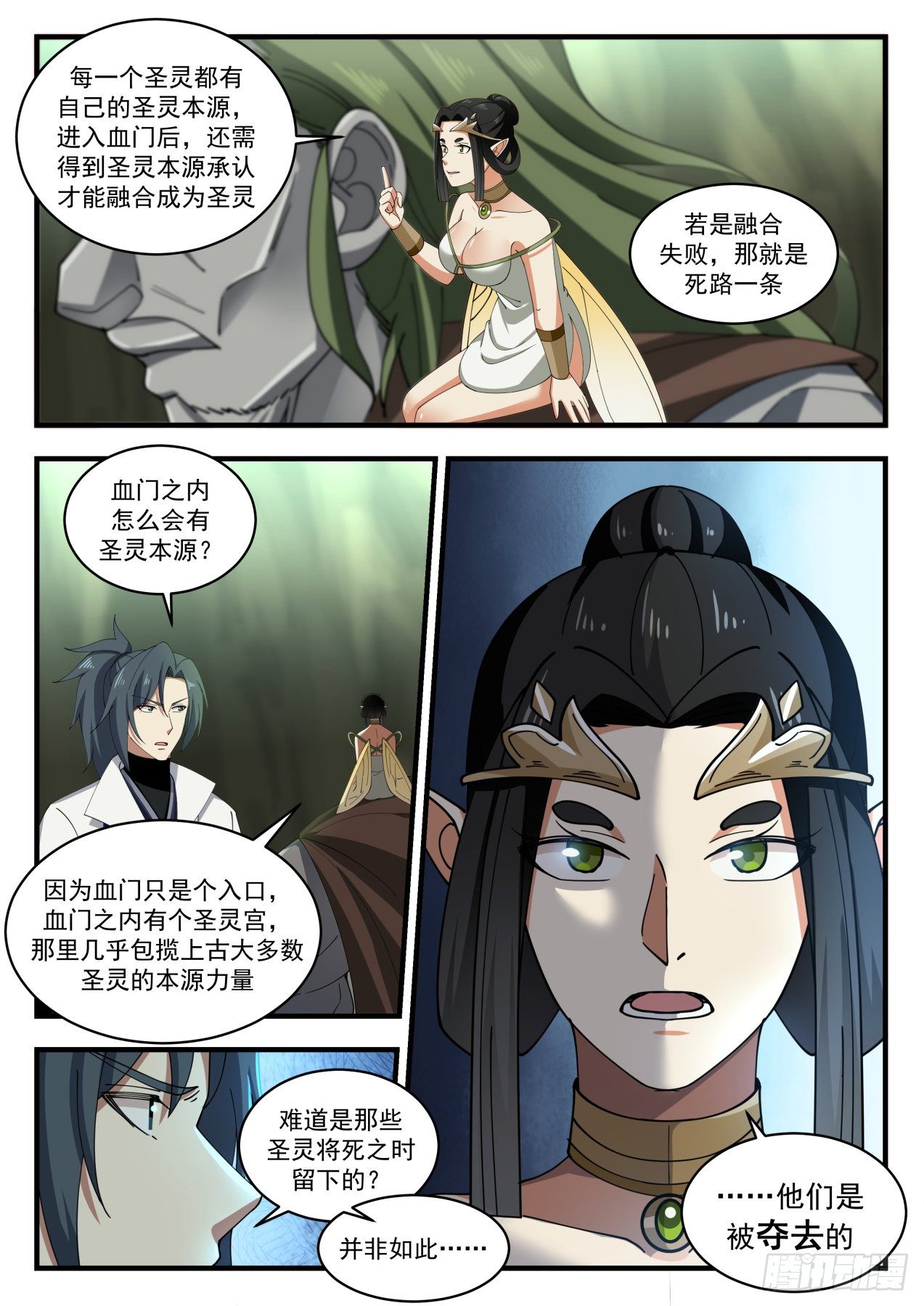 武炼巅峰漫画,1917 蛮荒古地篇-强者天刑2图