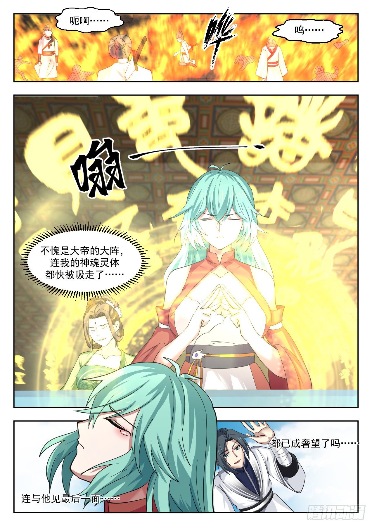 武炼巅峰漫画,1328 复苏2图
