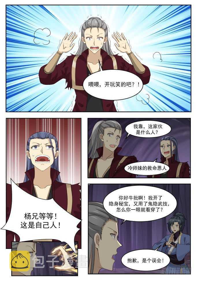 武炼巅峰漫画,267 找人？2图
