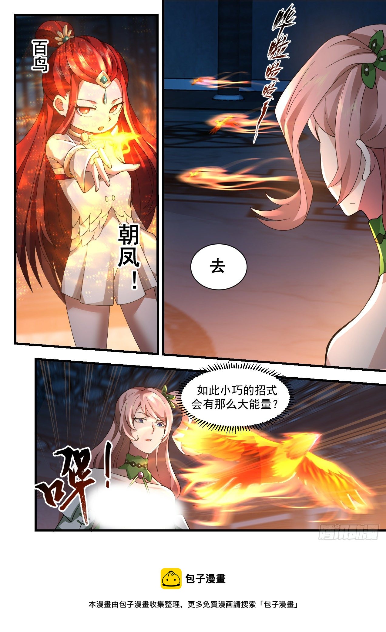 武炼巅峰漫画,2201 守卫恒罗篇-要想日子过得去1图