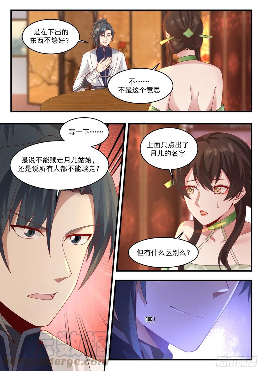 武炼巅峰漫画,1225 莲管事2图