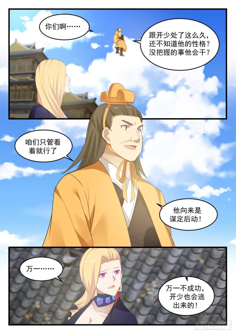 武炼巅峰主角几个老婆漫画,580 离别2图