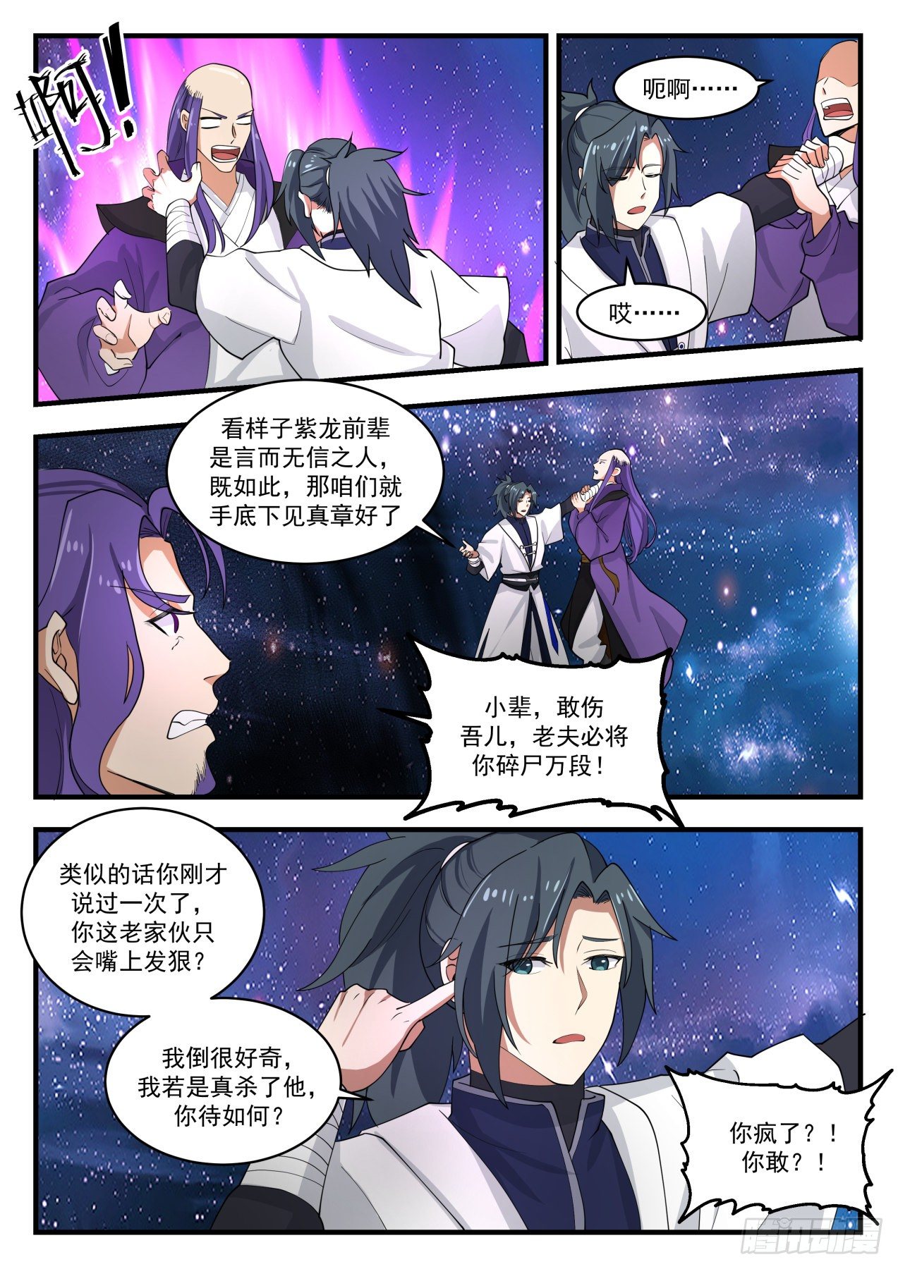 武炼巅峰主角几个老婆漫画,1487 手底下见真章1图