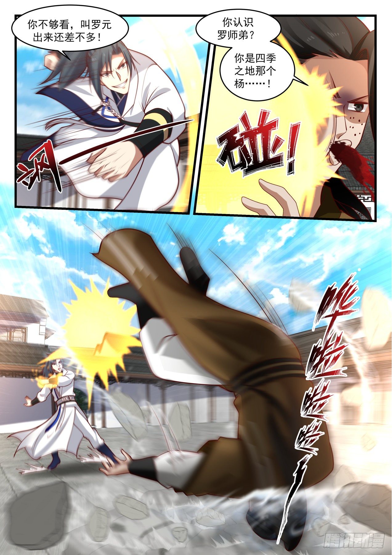 武炼巅峰漫画,1785 今日我就得杀个人2图