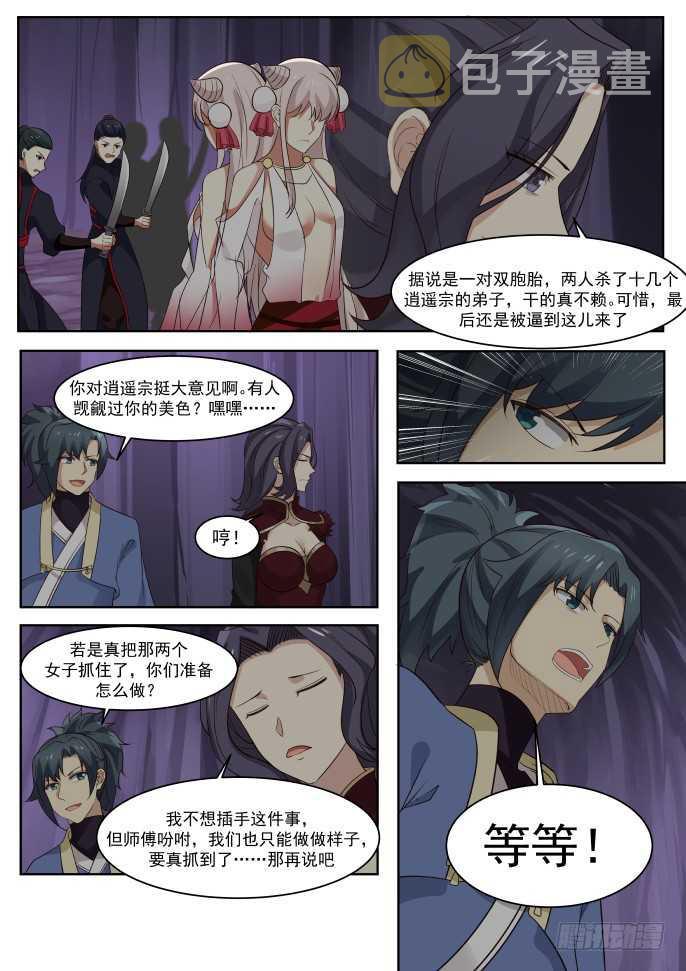 武炼巅峰漫画,267 找人？2图