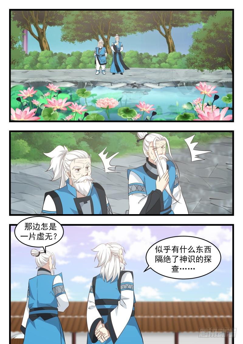 武炼巅峰漫画,489 黑书第七页1图