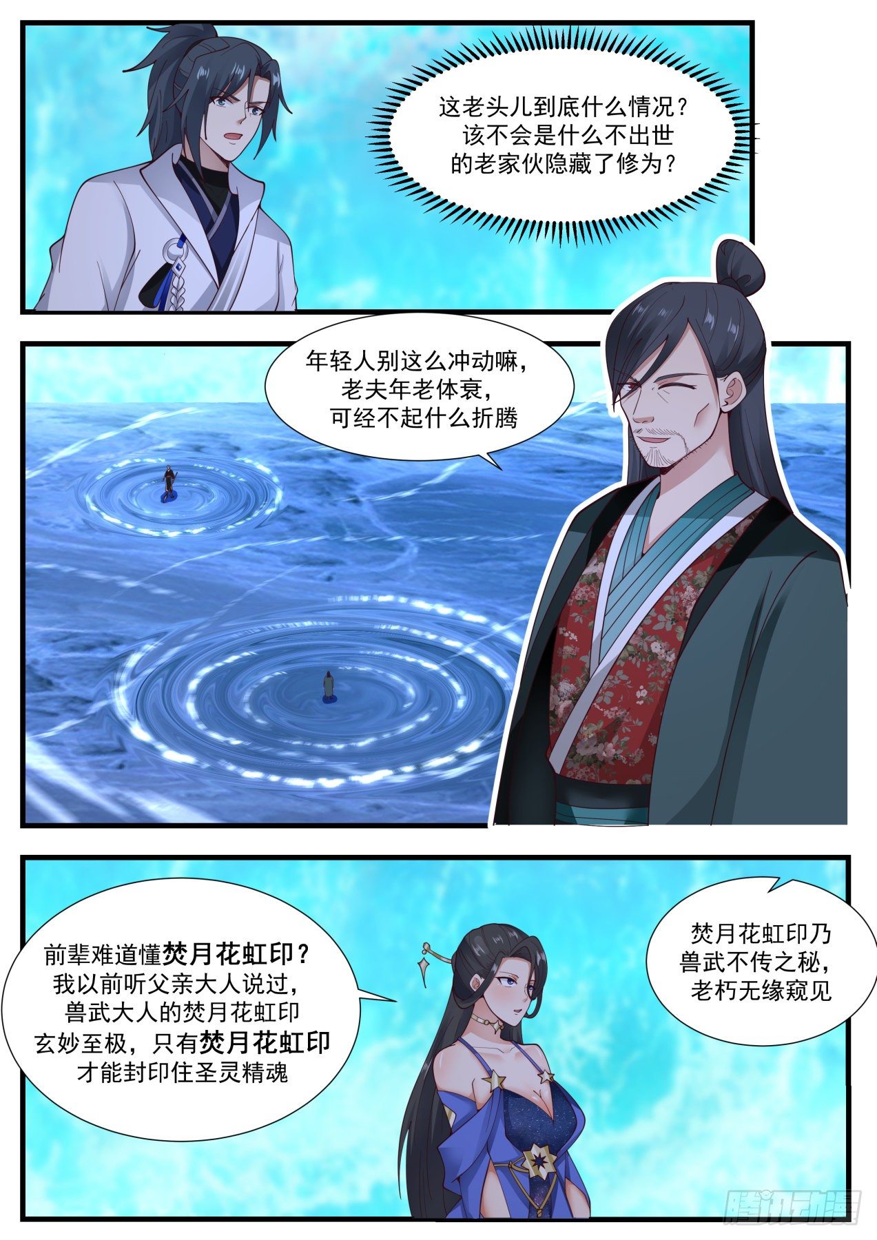 武炼巅峰主角几个老婆漫画,1885 碎星海篇-到底是何方神圣2图