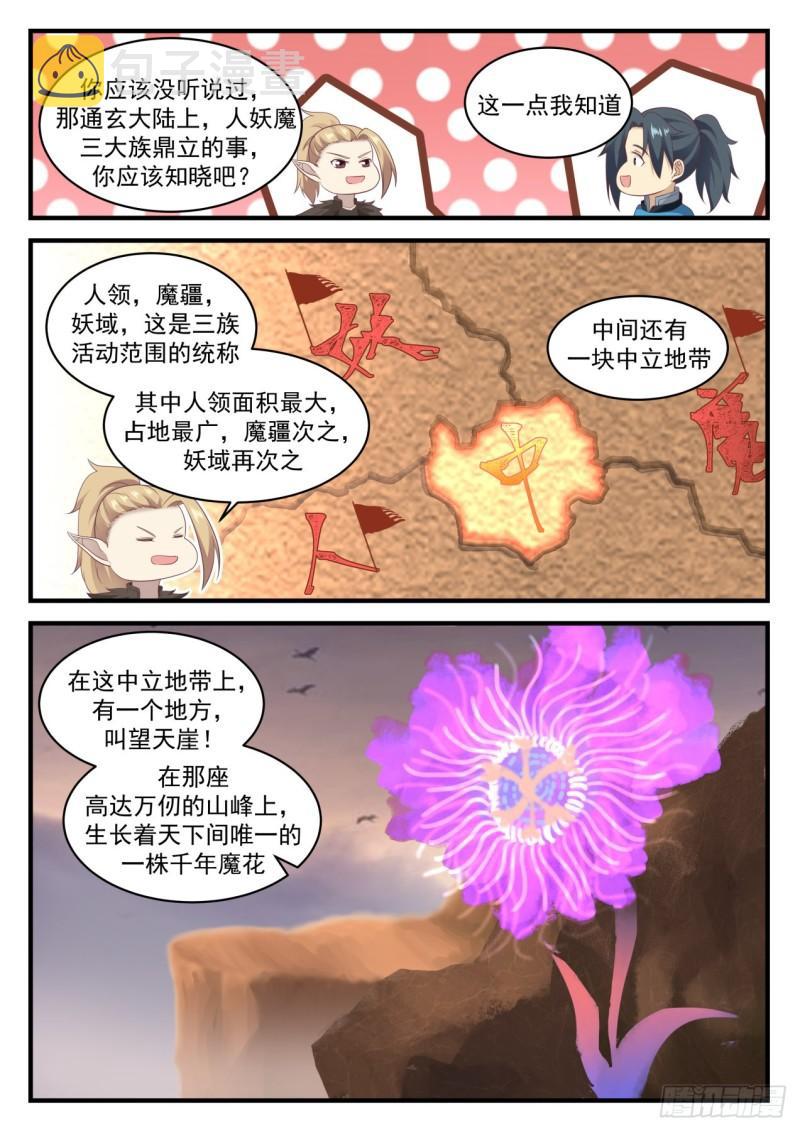 武炼巅峰漫画,665 一道上路1图