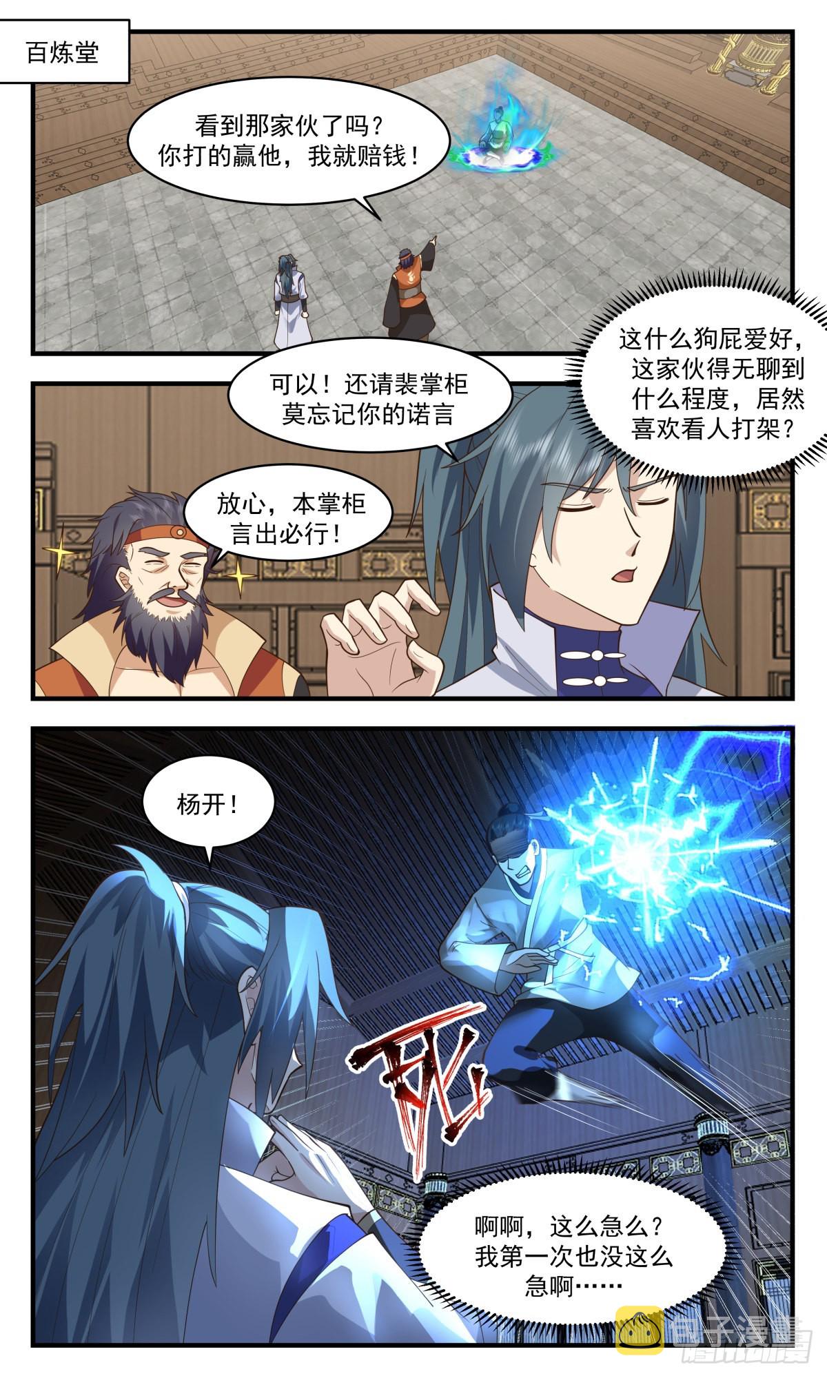 武炼巅峰漫画,2627 第一栈篇-修罗场2图