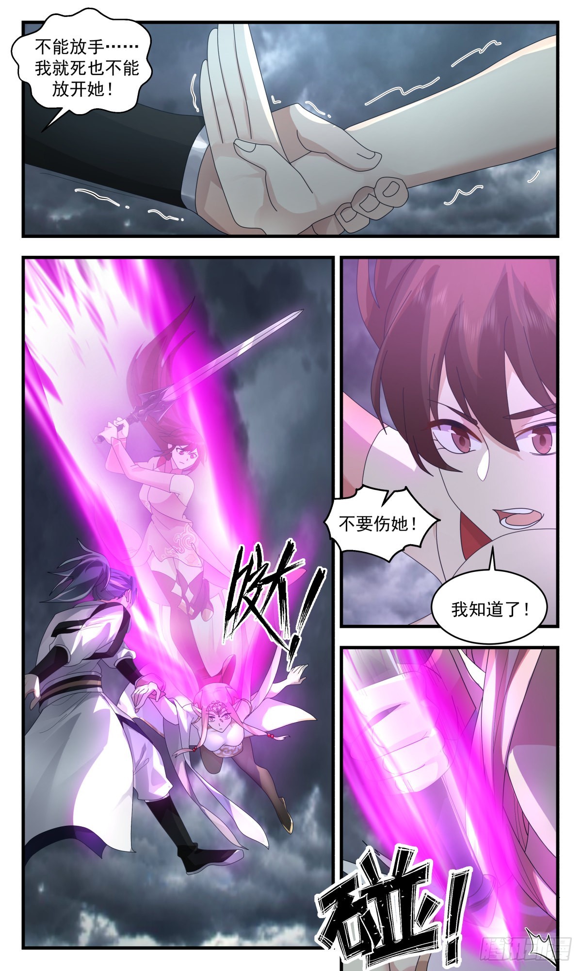 武炼巅峰免费听书完结漫画,2568 人魔大战篇---大帝之上2图