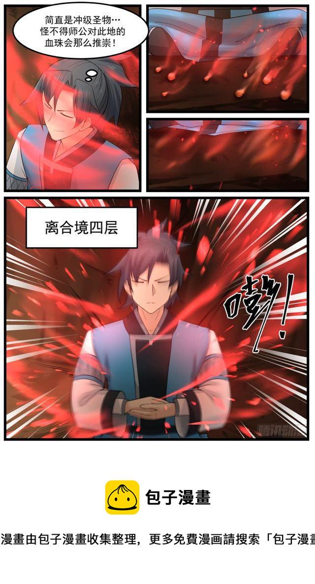 武炼巅峰漫画,151 鬼王谷1图