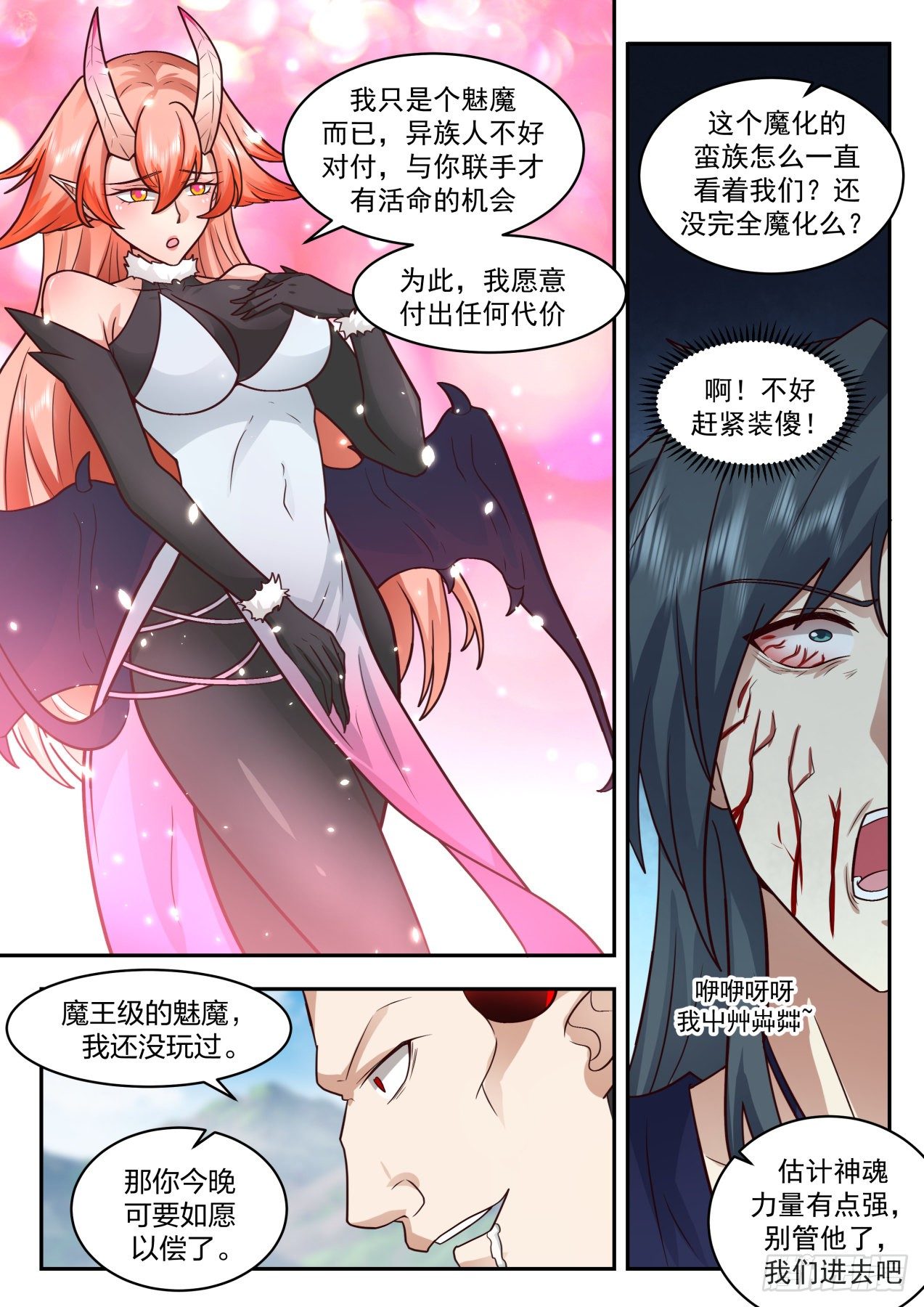武炼巅峰漫画,2036 上古秘境篇-第二位魔王2图