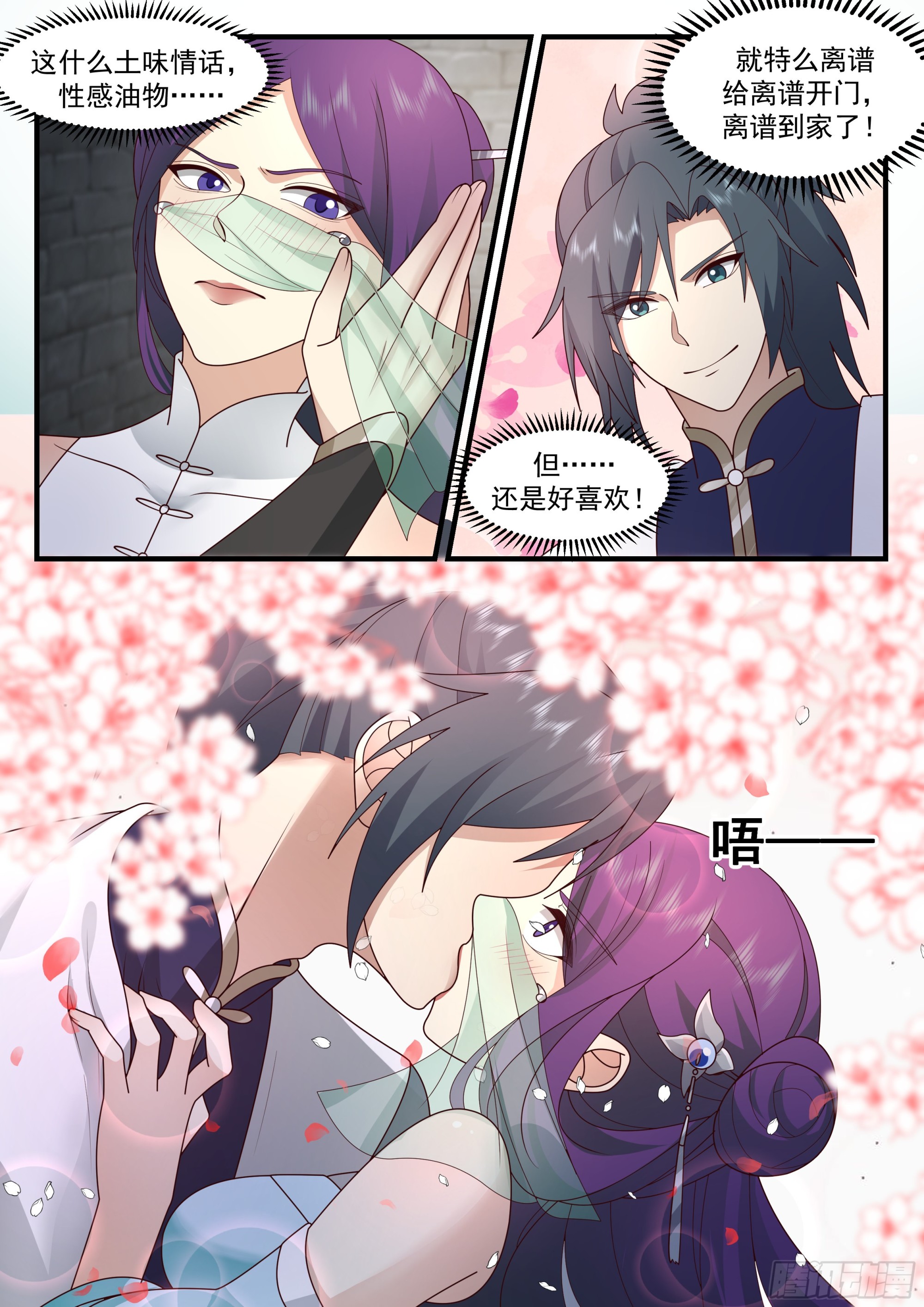 武炼巅峰漫画,2333 西域陷落篇---咫尺天涯1图