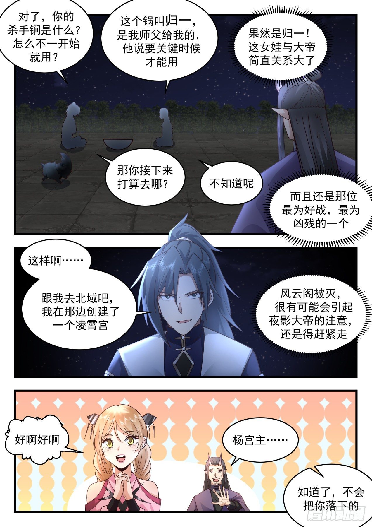 武炼巅峰漫画,2123 龙岛篇-铁血大帝2图