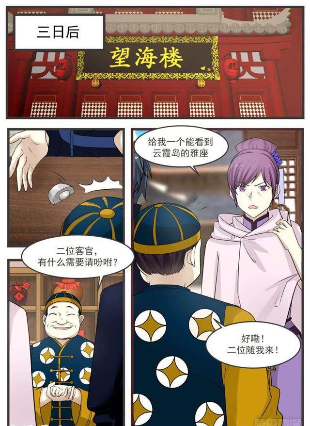 武炼巅峰漫画,126 夜袭苗府2图