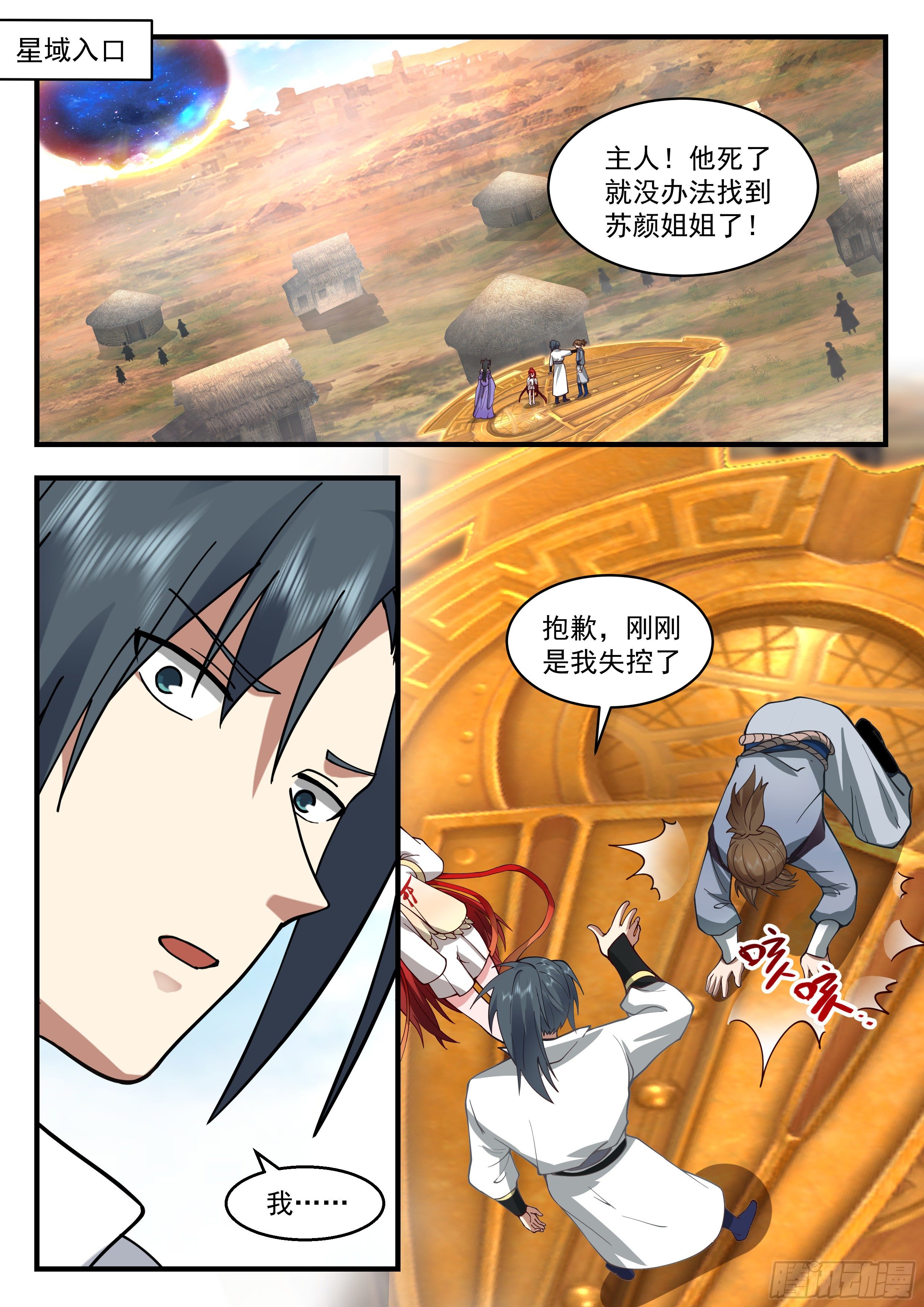 武炼巅峰漫画,2178 祖域篇-前往云霞宗2图