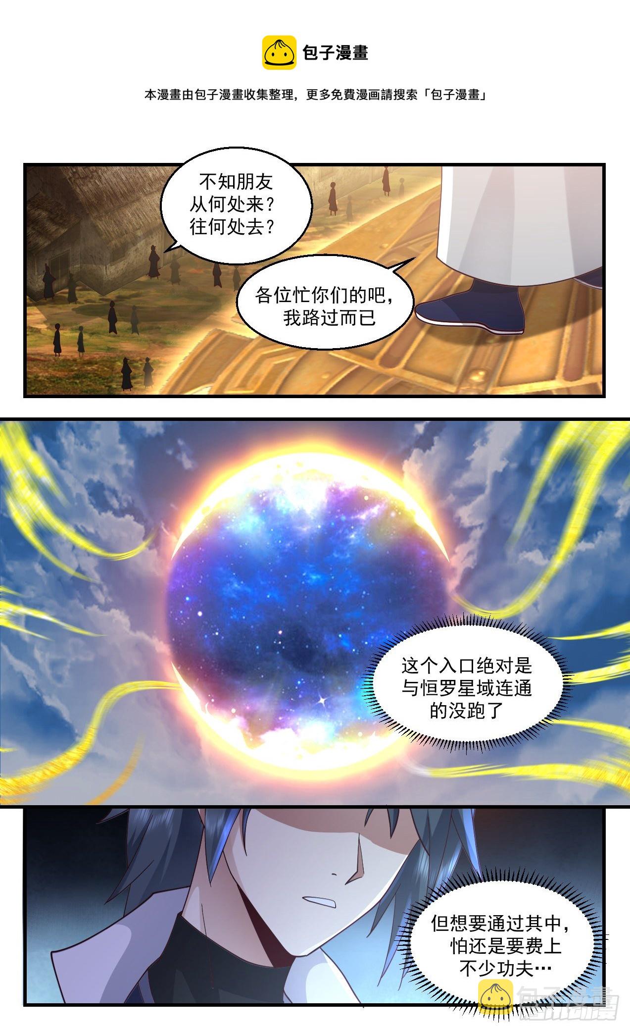 武炼巅峰漫画,2177 祖域篇-她的消息1图