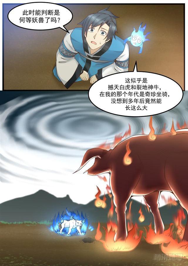 武炼巅峰漫画,156 兽魂技1图