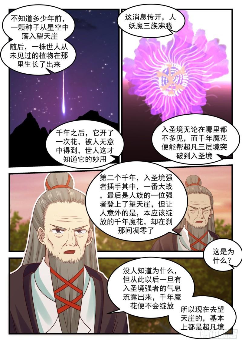武炼巅峰漫画,666 果然倒霉2图