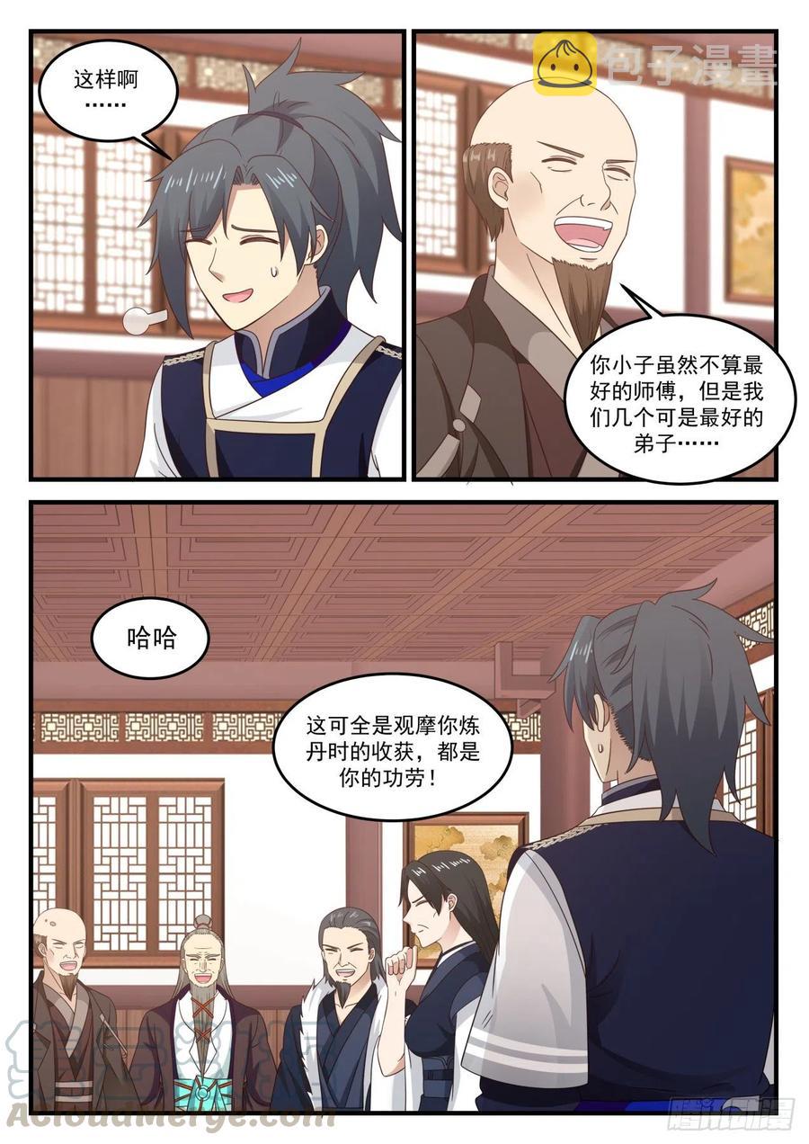 武炼巅峰在线观看完整版动漫漫画,753 彩蝶来访1图