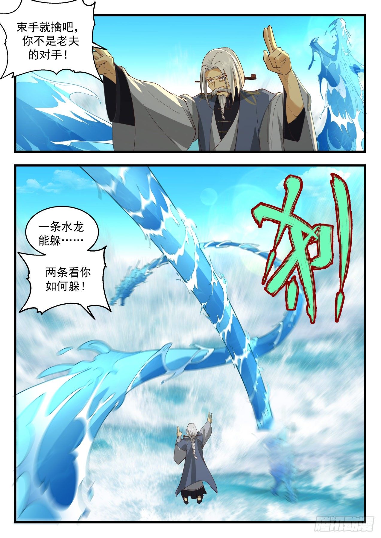 武炼巅峰笔趣阁无弹窗小说漫画,2066 魔族再现篇-幻阵水龙2图