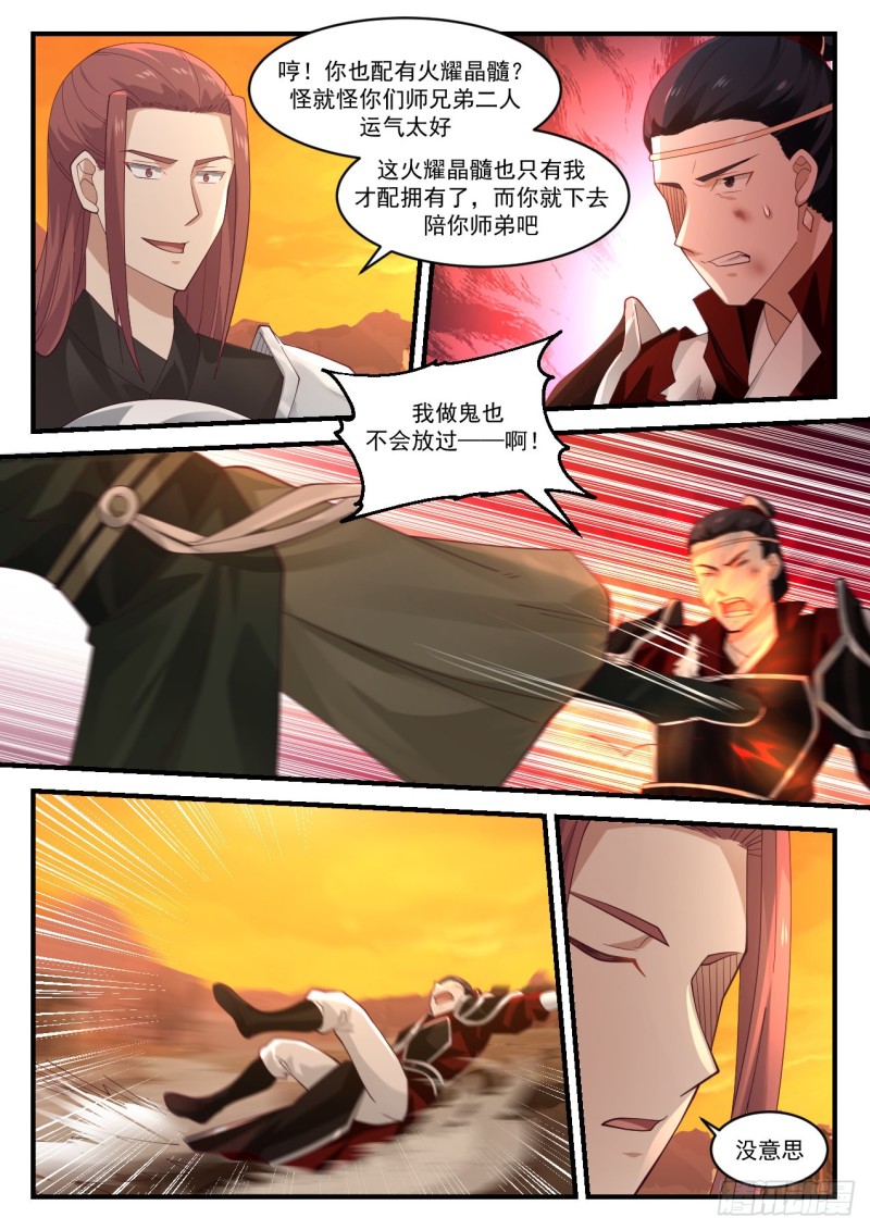 武炼巅峰主角几个老婆漫画,1089 杀人灭口1图