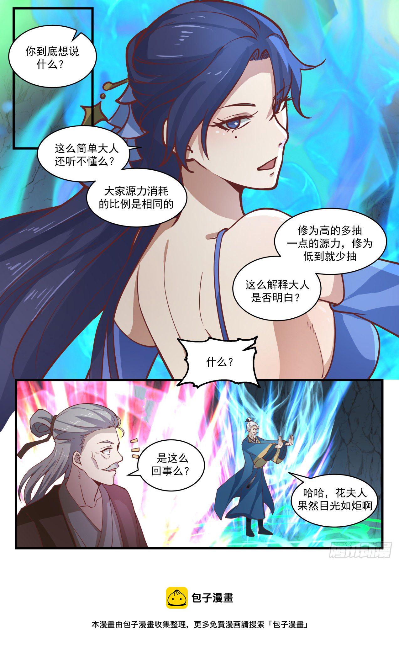 武炼巅峰小说免费阅读全文漫画,1689 化血还源丹2图