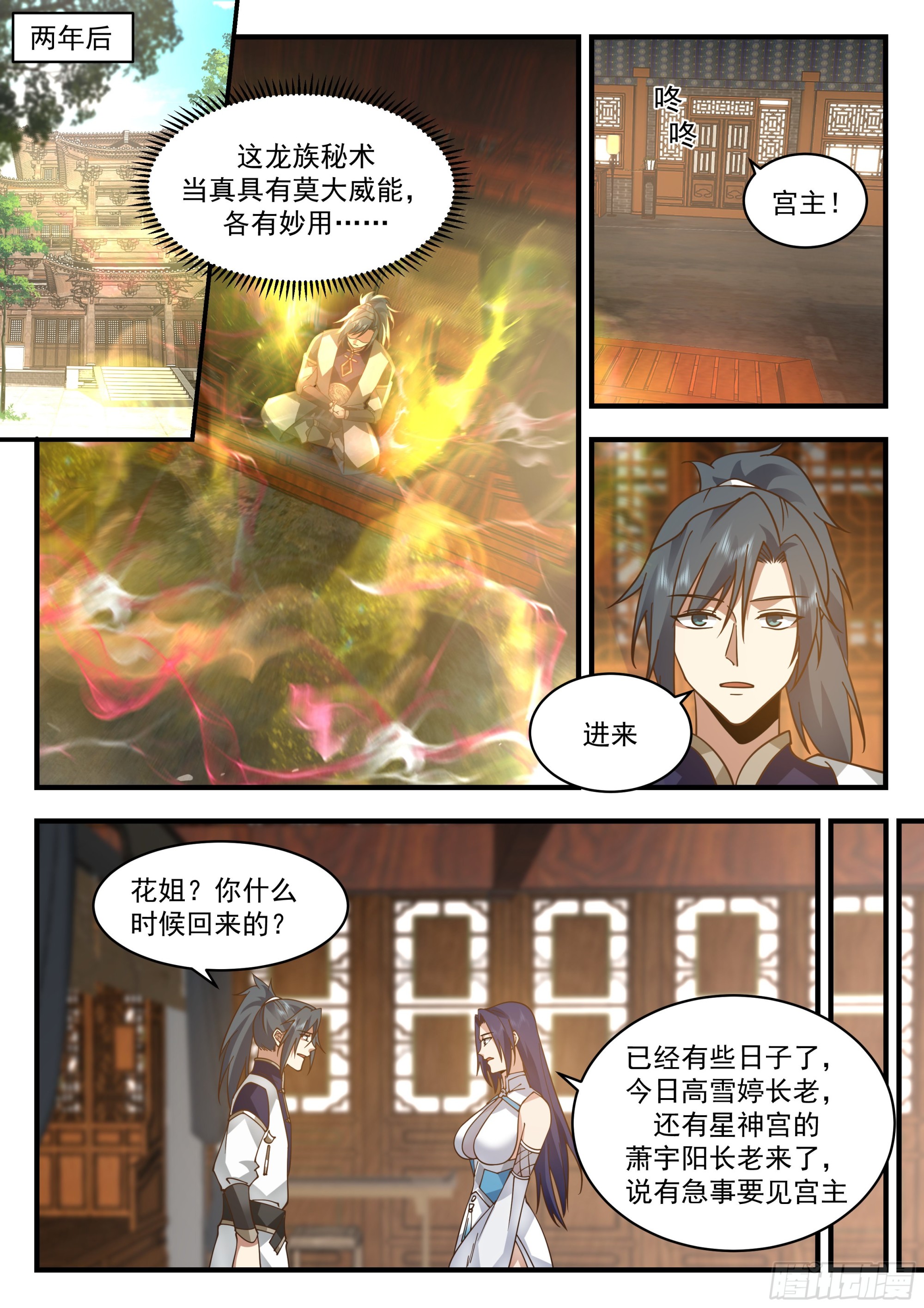武炼巅峰漫画,2319 西域陷落篇---星神宫的求助1图