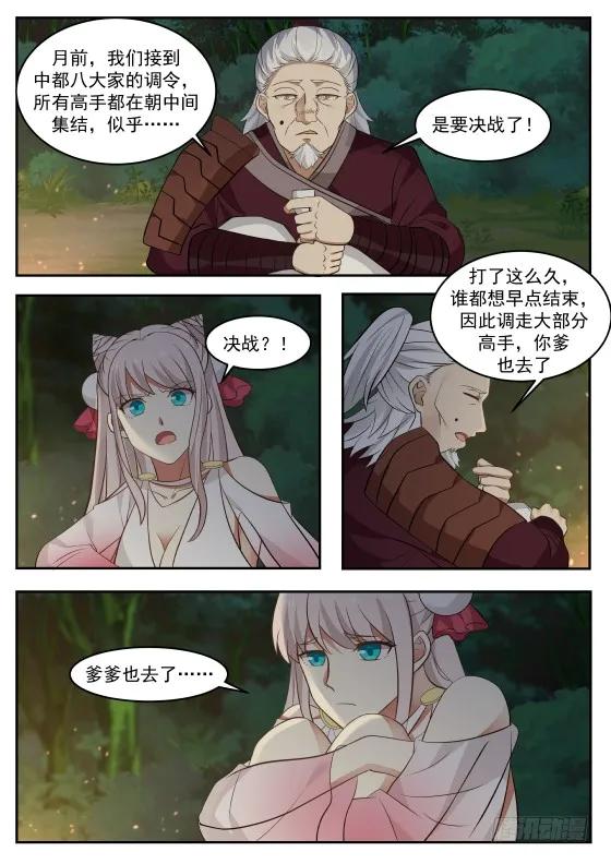 武炼巅峰漫画,288 决战！1图