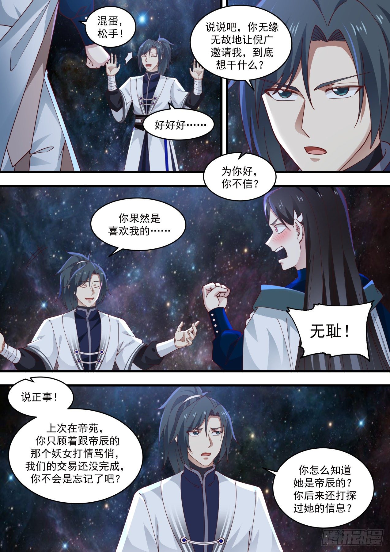 武炼巅峰漫画,1456 强者如云1图