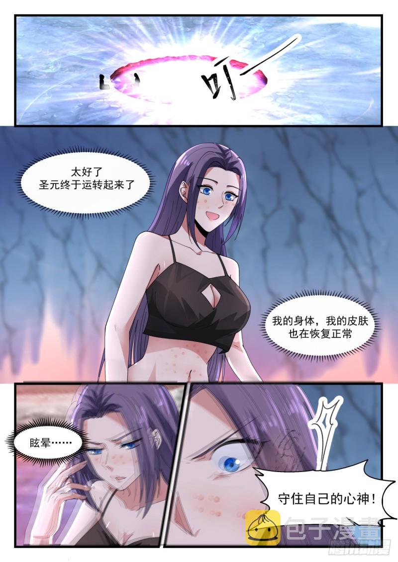 武炼巅峰漫画,1181 驱毒1图
