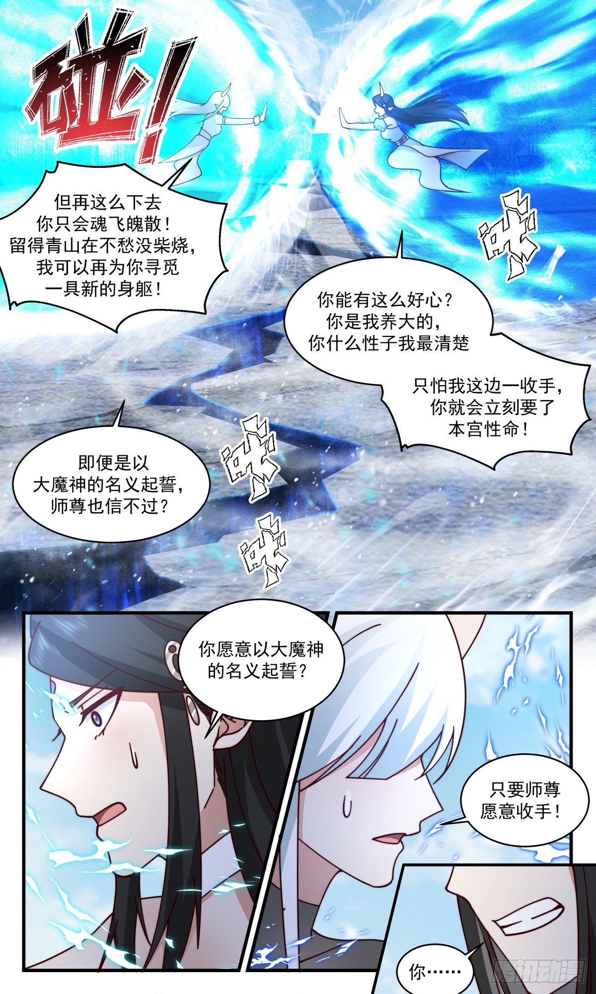 武炼巅峰漫画,2443 人魔大战篇---风水轮流转2图
