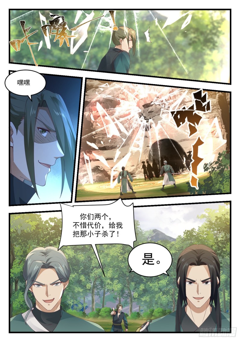武炼巅峰漫画,1043 钱通来了2图