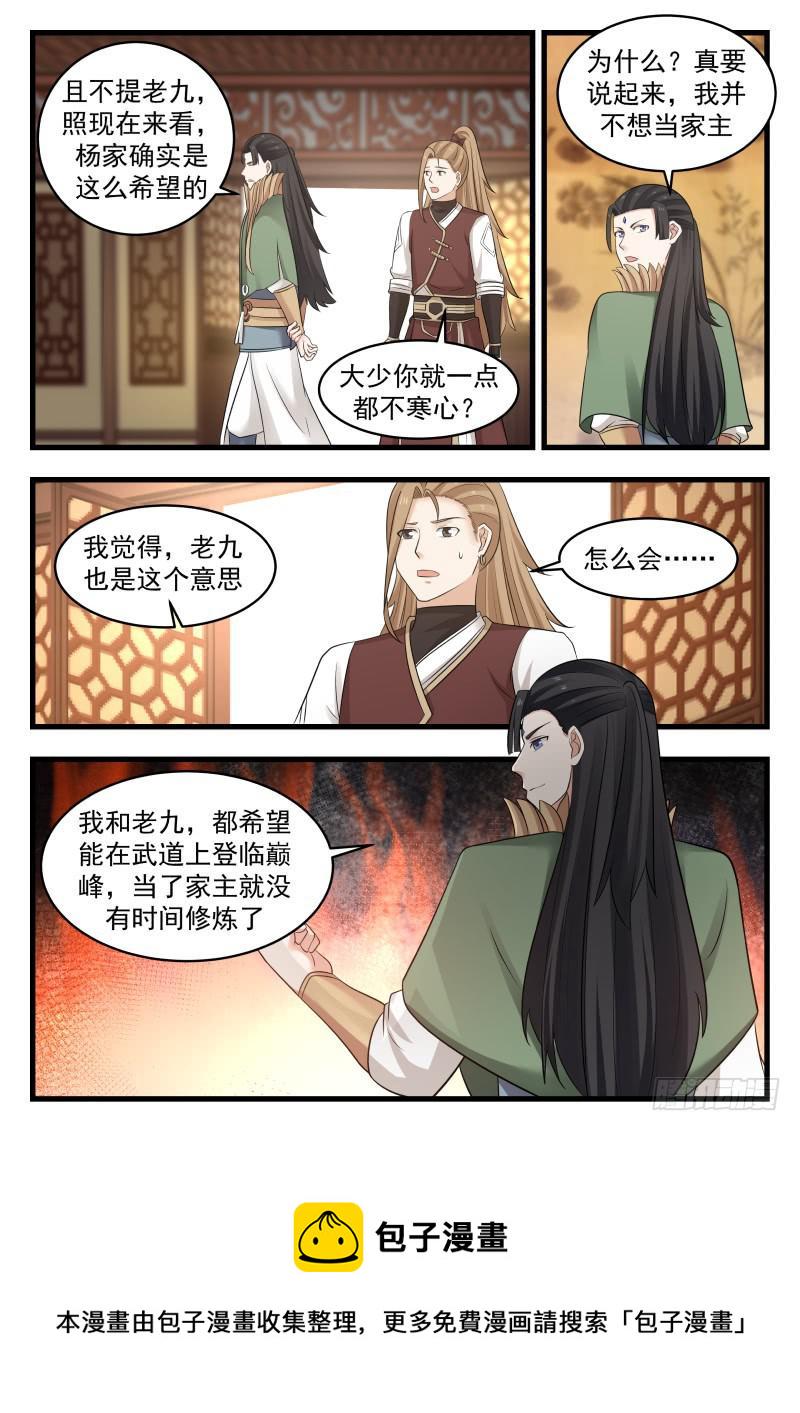 武炼巅峰漫画,496 夺嫡之战得内幕1图