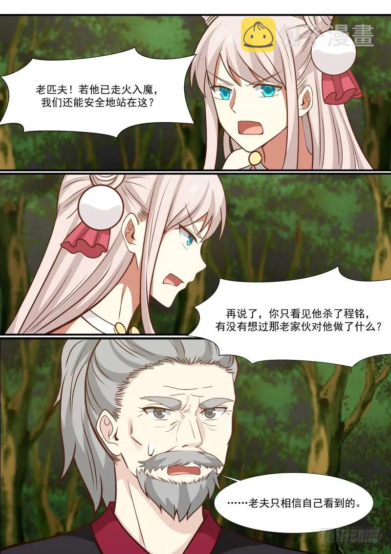 武炼巅峰漫画,297 做主2图