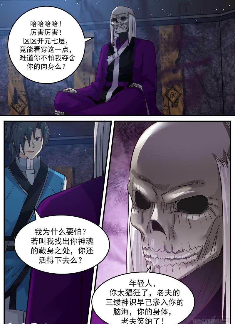 武炼巅峰漫画,85 不杀你有什麽好处1图