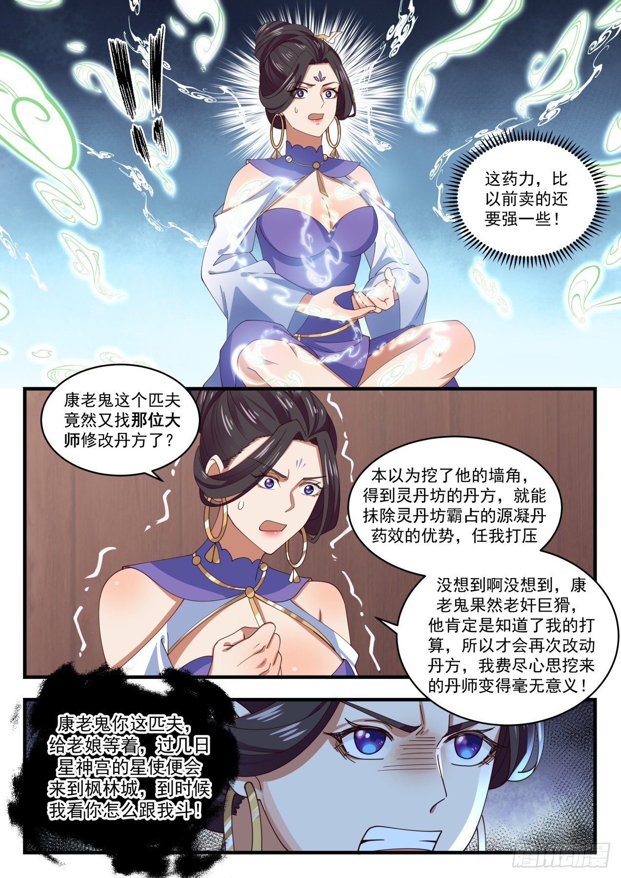 武炼巅峰漫画,1596 九天玄丹诀1图