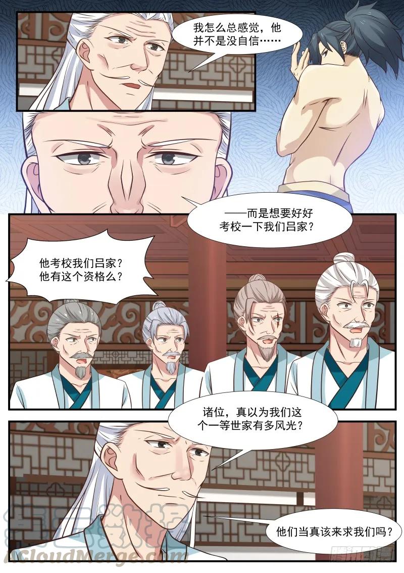 武炼巅峰txt完整版漫画,311 需要值得信赖的盟友！1图
