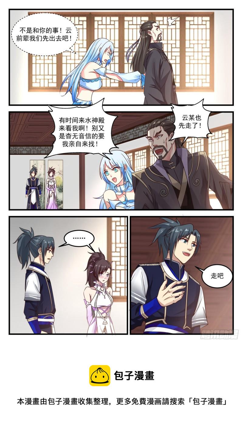 武炼巅峰txt完整版漫画,751 观摩大师炼丹2图