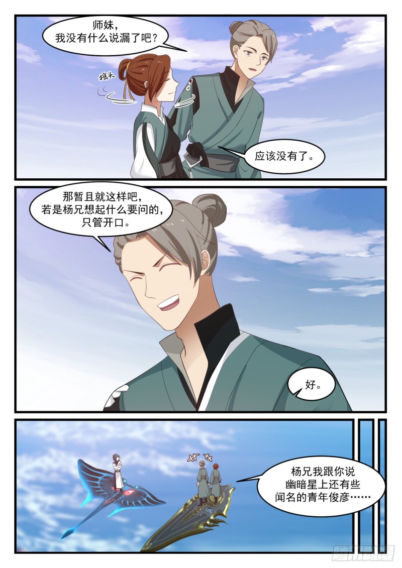 武炼巅峰漫画,1072 强买强卖1图